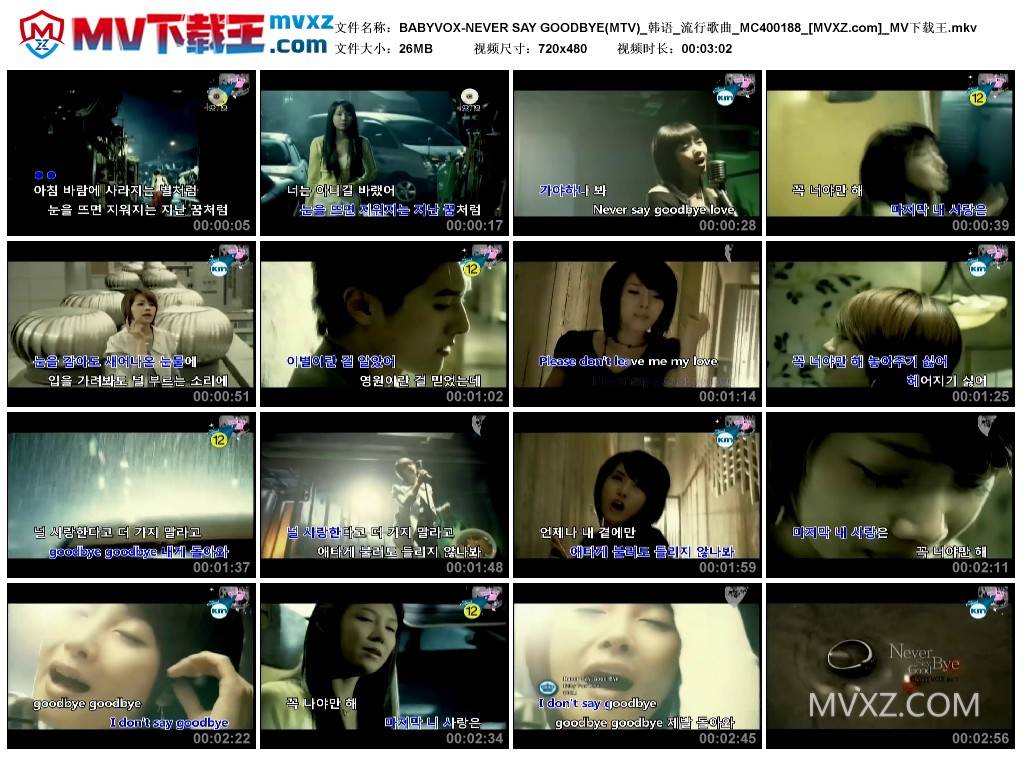 BABYVOX-NEVER SAY GOODBYE(MTV)_韩语_流行歌曲_MC400188